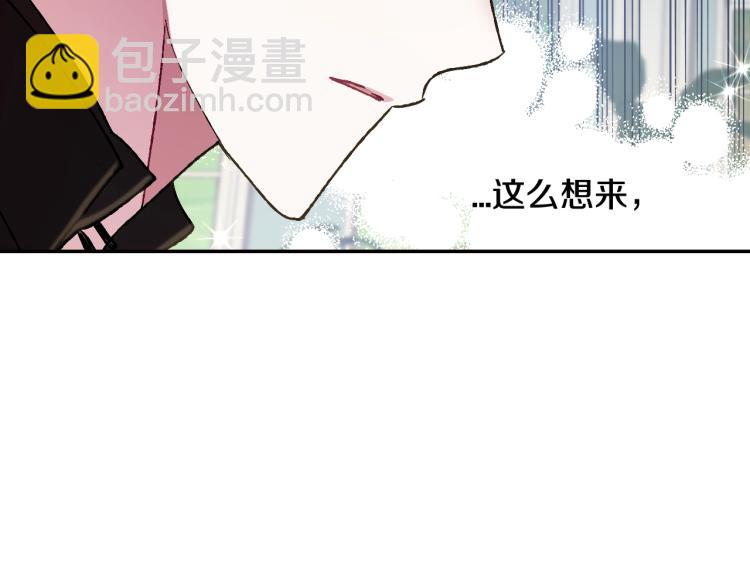 爸，這個婚我不結！ - 第43話 小野貓攤牌了(5/6) - 1