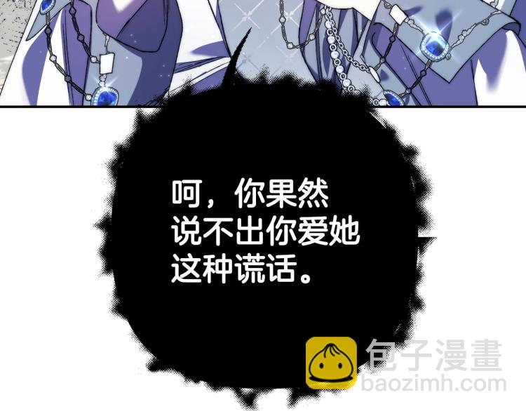 爸，這個婚我不結！ - 第43話 小野貓攤牌了(5/6) - 4