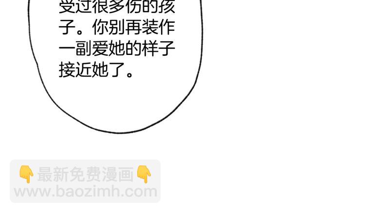 爸，這個婚我不結！ - 第43話 小野貓攤牌了(5/6) - 8