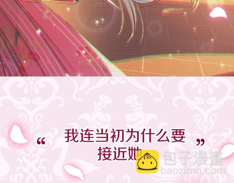 爸，這個婚我不結！ - 第43話 小野貓攤牌了(6/6) - 2