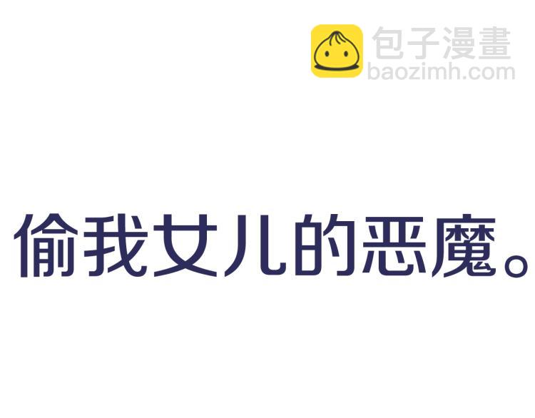 爸，這個婚我不結！ - 第43話 小野貓攤牌了(6/6) - 6