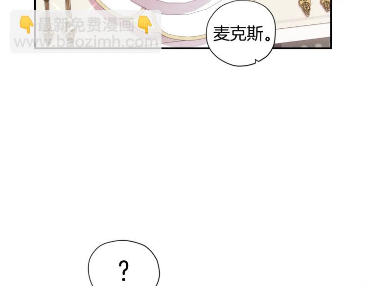 爸，這個婚我不結！ - 第43話 小野貓攤牌了(1/6) - 4