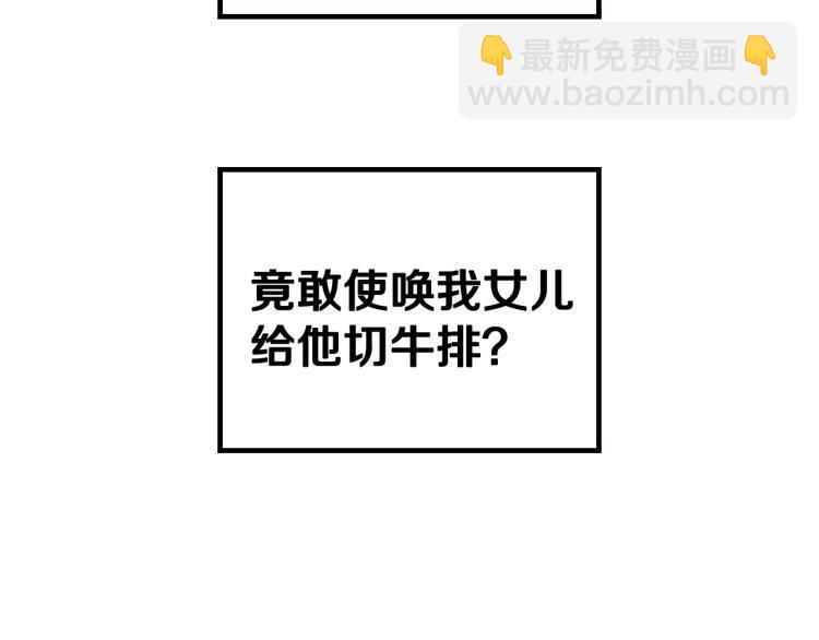 爸，這個婚我不結！ - 第43話 小野貓攤牌了(2/6) - 8