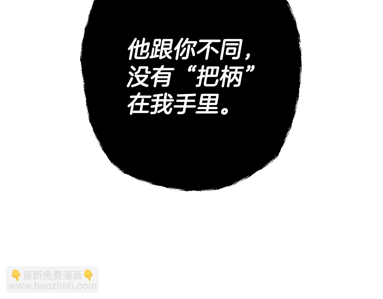 爸，這個婚我不結！ - 第45話 爸爸的心聲(3/6) - 8