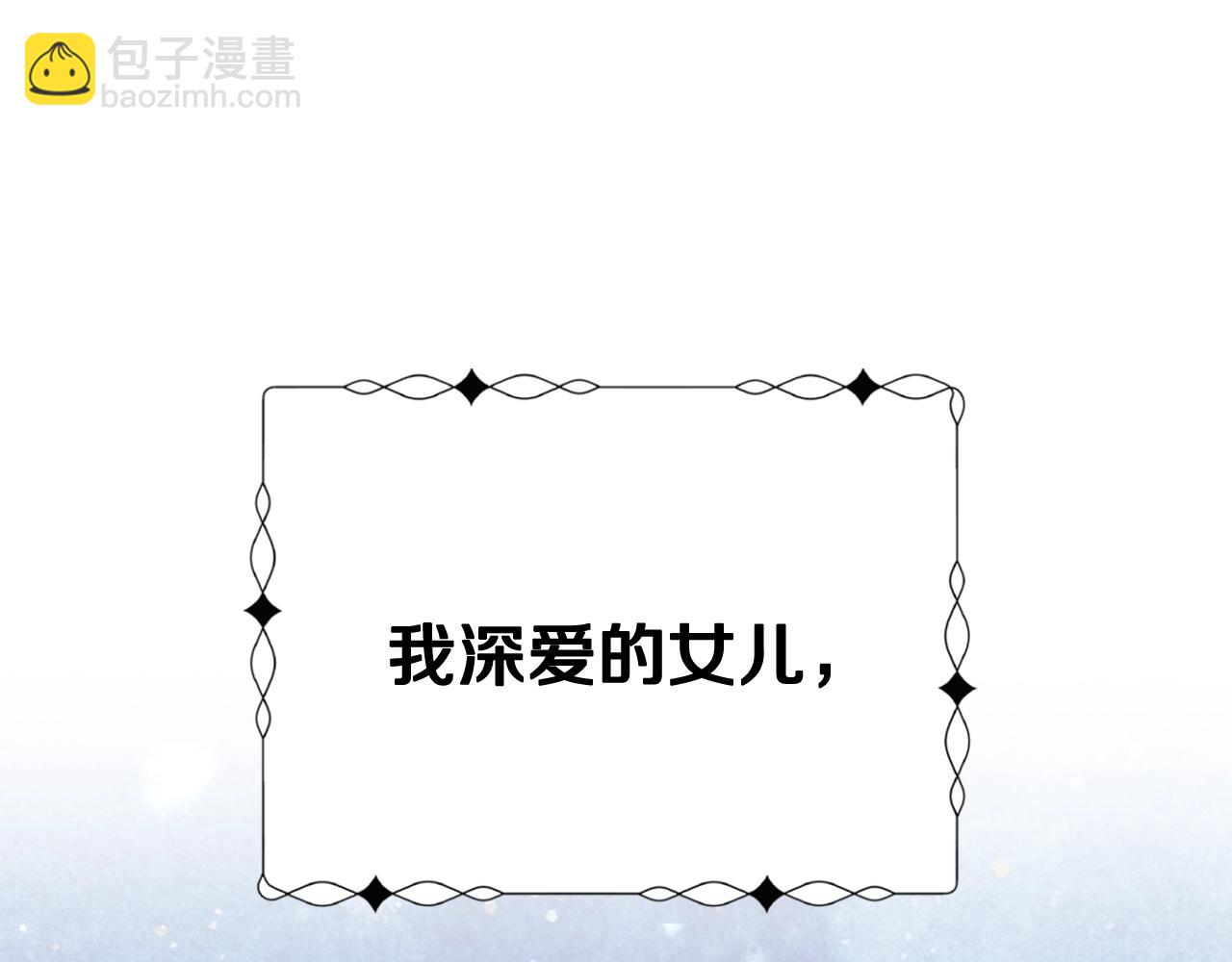 爸，這個婚我不結！ - 第45話 爸爸的心聲(3/6) - 4