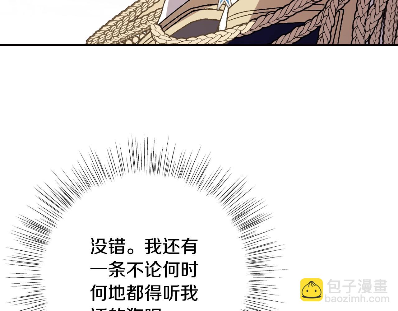 爸，這個婚我不結！ - 第45話 爸爸的心聲(5/6) - 8