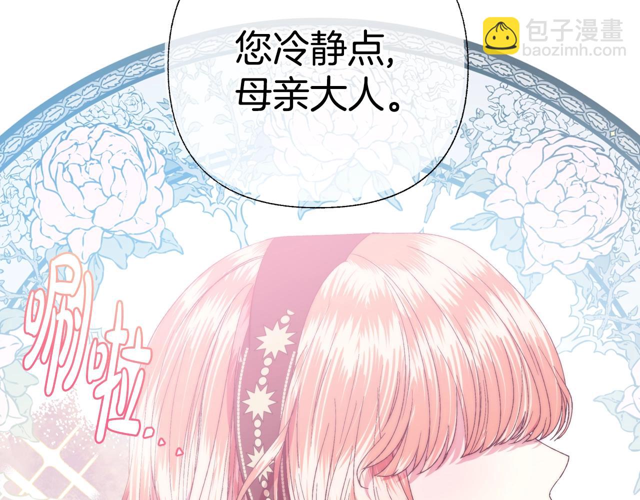 爸，這個婚我不結！ - 第45話 爸爸的心聲(5/6) - 6