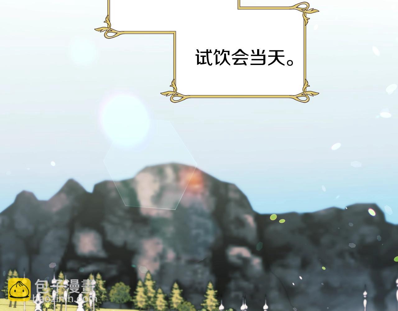 爸，這個婚我不結！ - 第47話 試飲會(4/6) - 4