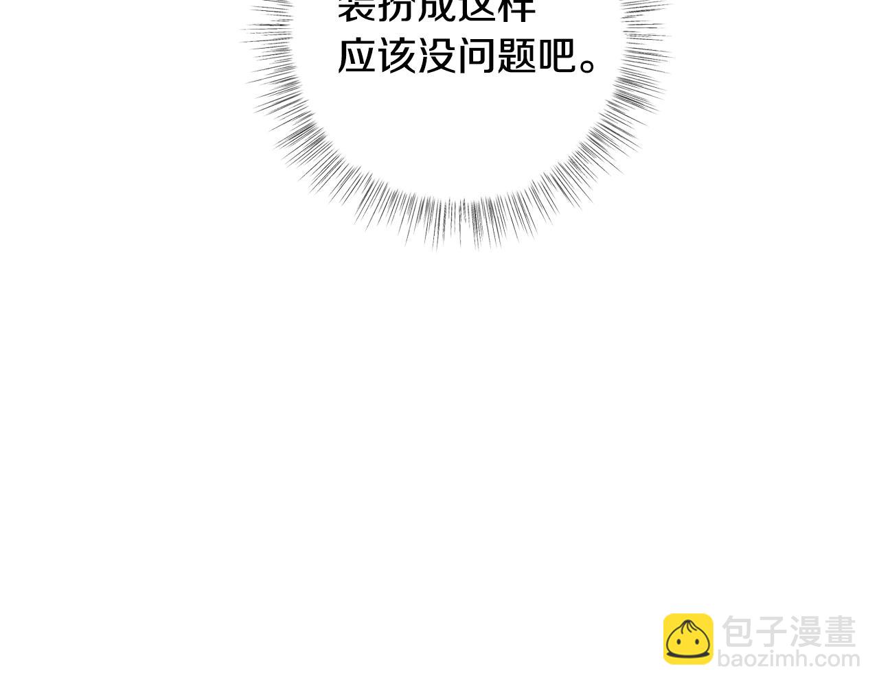 爸，這個婚我不結！ - 第47話 試飲會(4/6) - 4