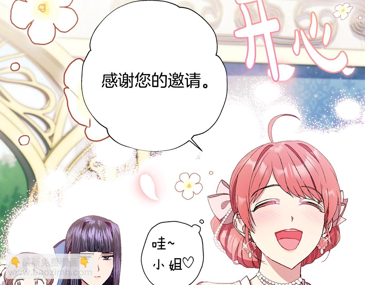 爸，這個婚我不結！ - 第47話 試飲會(4/6) - 8