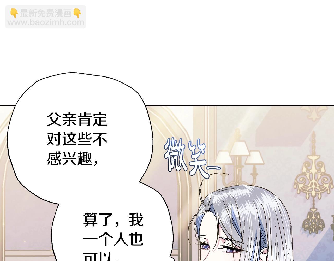 爸，這個婚我不結！ - 第47話 試飲會(4/6) - 6