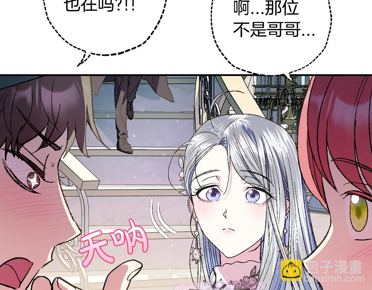 爸，這個婚我不結！ - 第47話 試飲會(5/6) - 1