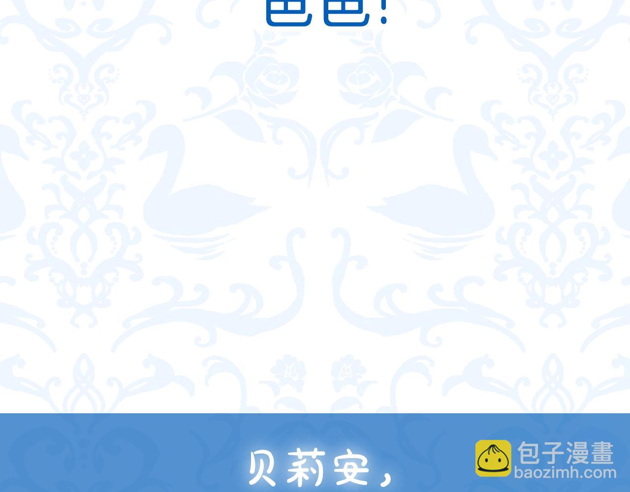 爸，這個婚我不結！ - 第47話 試飲會(5/6) - 2