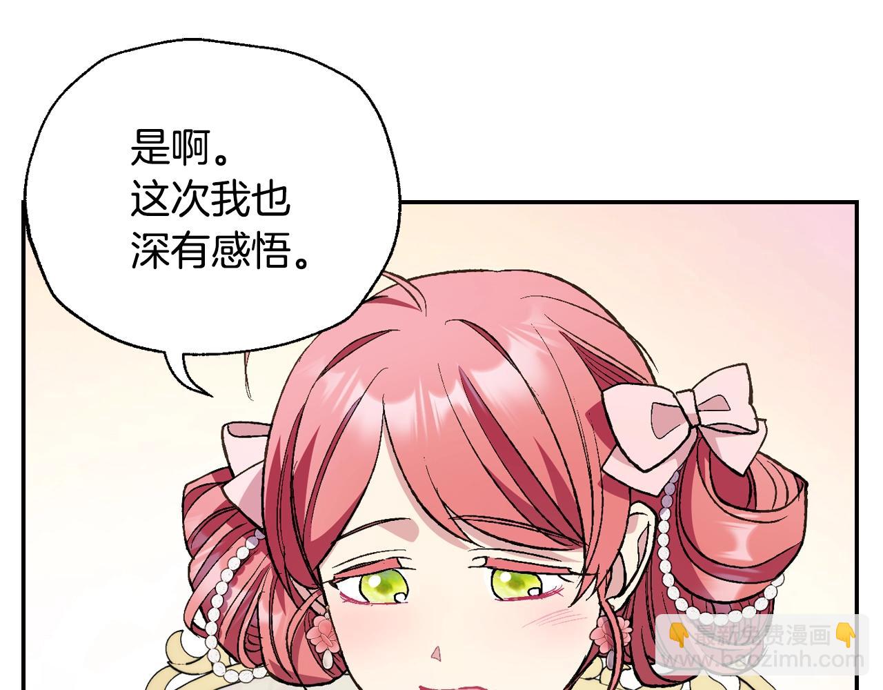 爸，這個婚我不結！ - 第49話 不要討厭我！(3/6) - 2