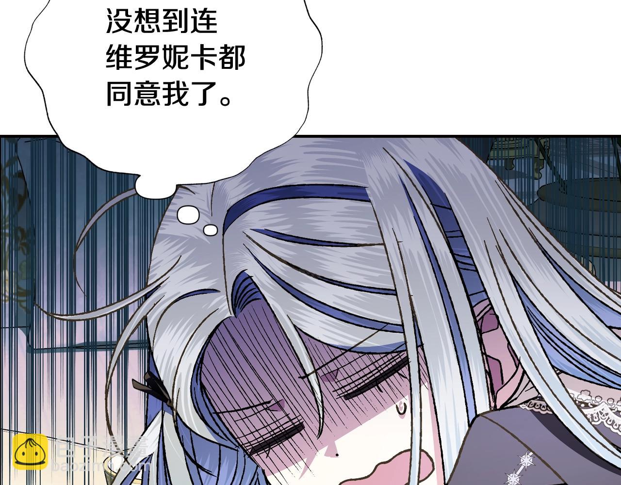 爸，這個婚我不結！ - 第49話 不要討厭我！(4/6) - 7