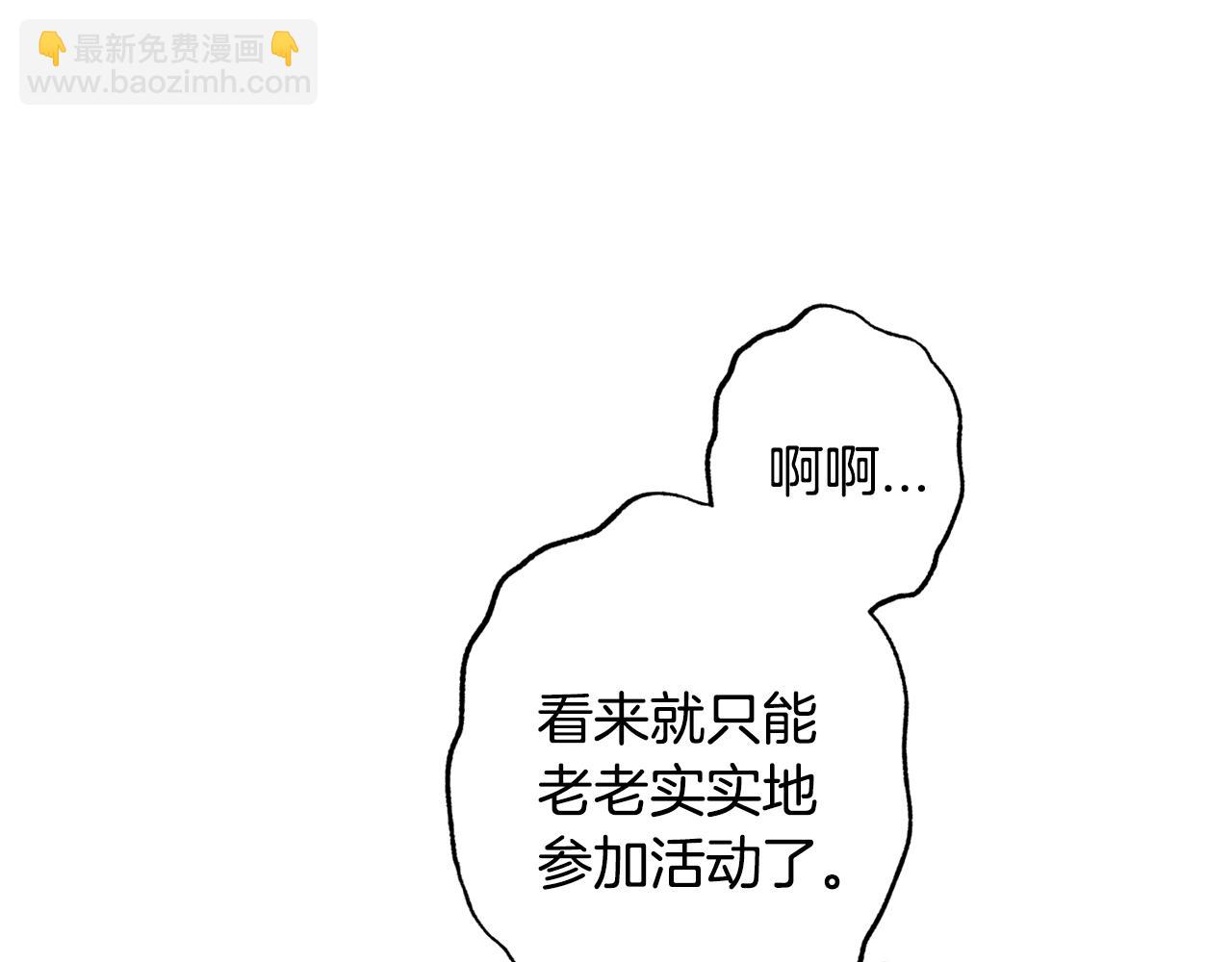 爸，這個婚我不結！ - 第49話 不要討厭我！(4/6) - 1