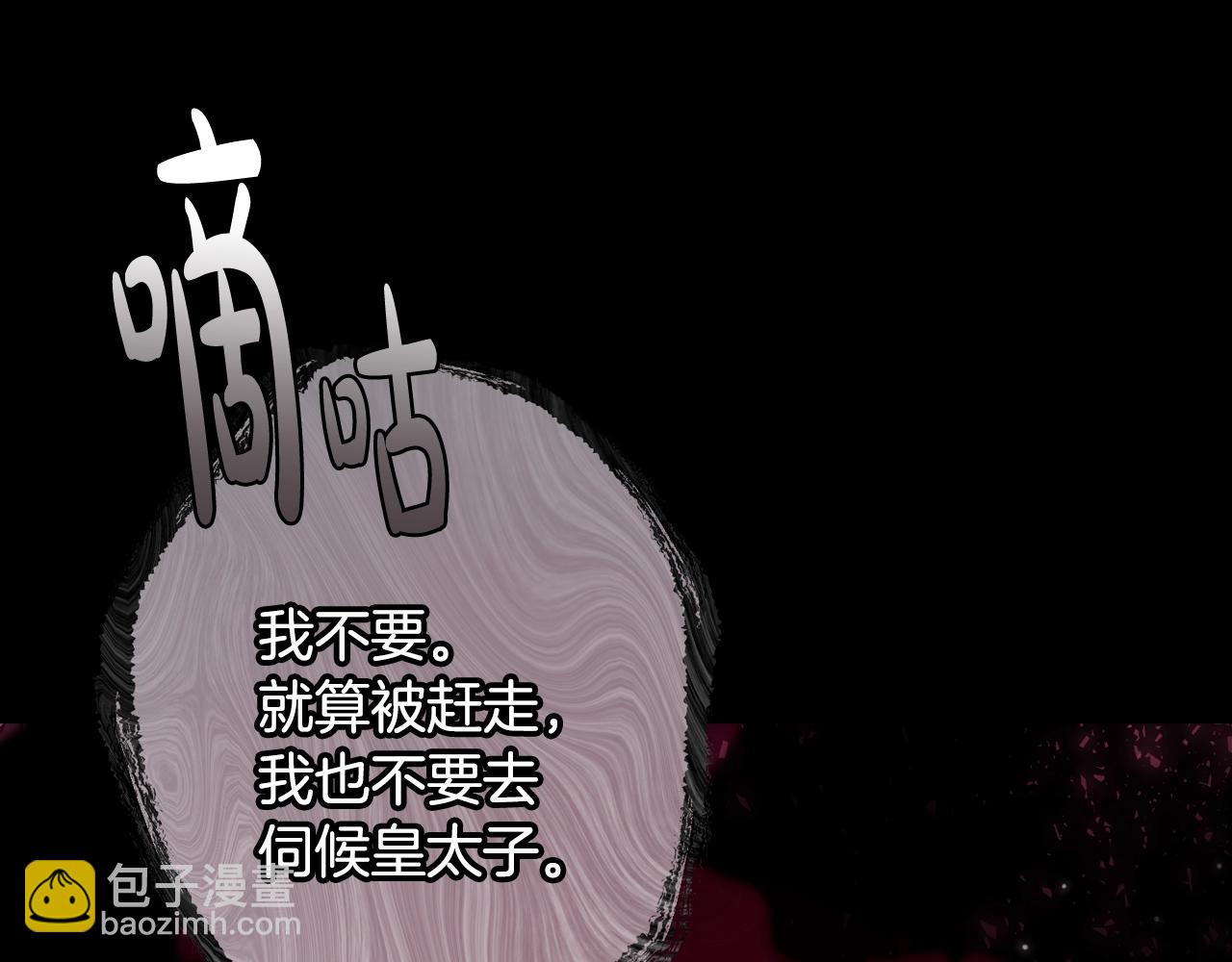 爸，這個婚我不結！ - 第49話 不要討厭我！(4/6) - 8