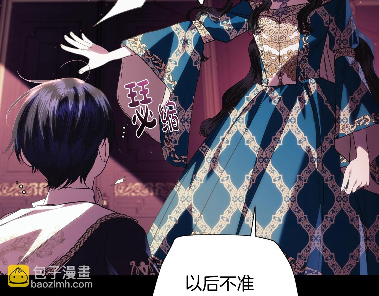 爸，這個婚我不結！ - 第49話 不要討厭我！(4/6) - 1