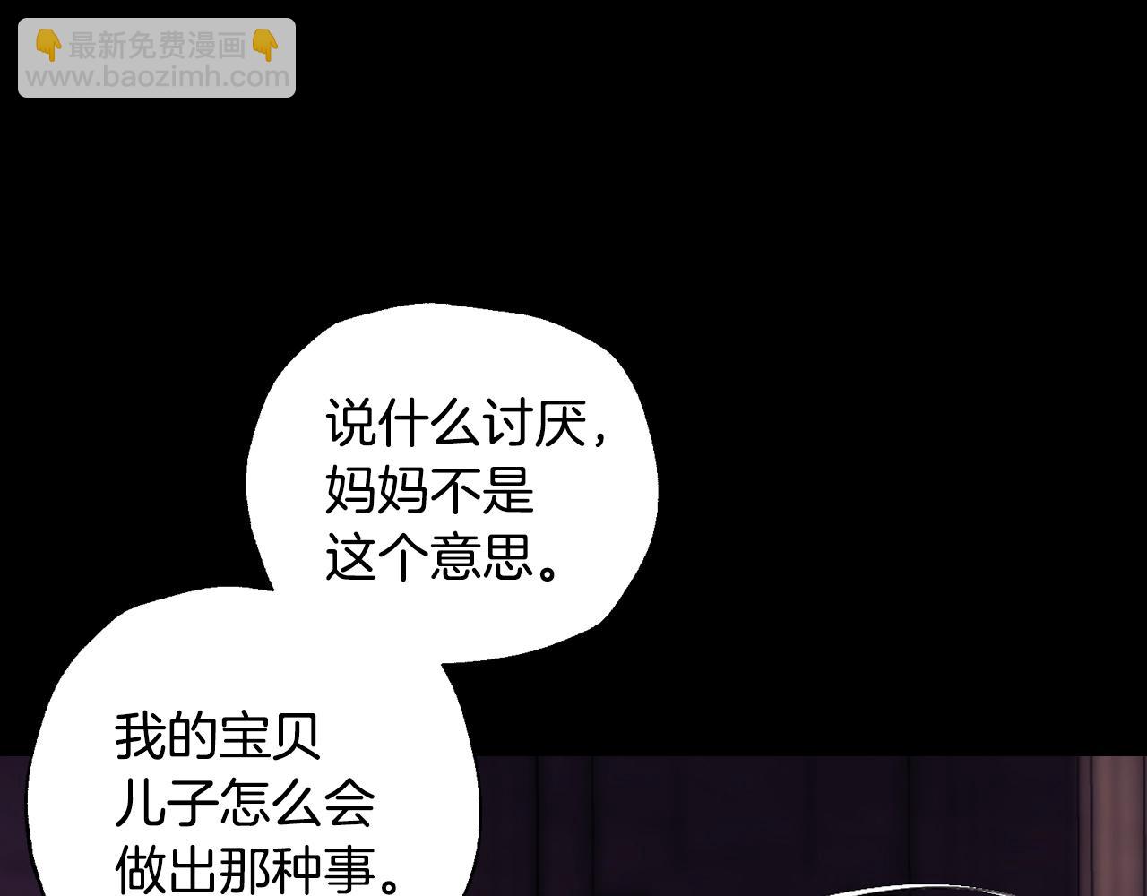 爸，這個婚我不結！ - 第49話 不要討厭我！(4/6) - 6