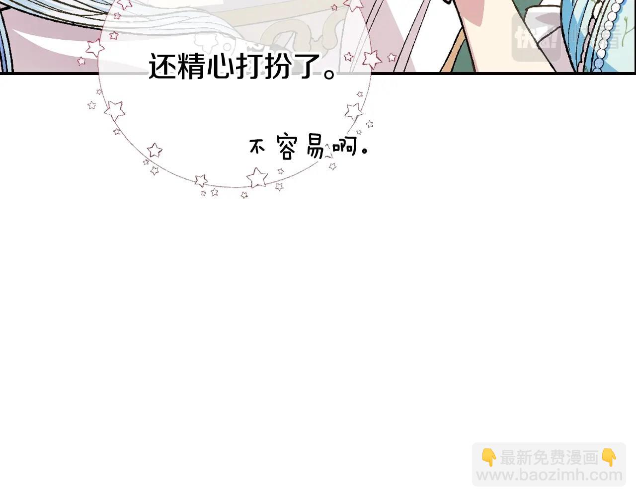 爸，這個婚我不結！ - 第49話 不要討厭我！(1/6) - 3