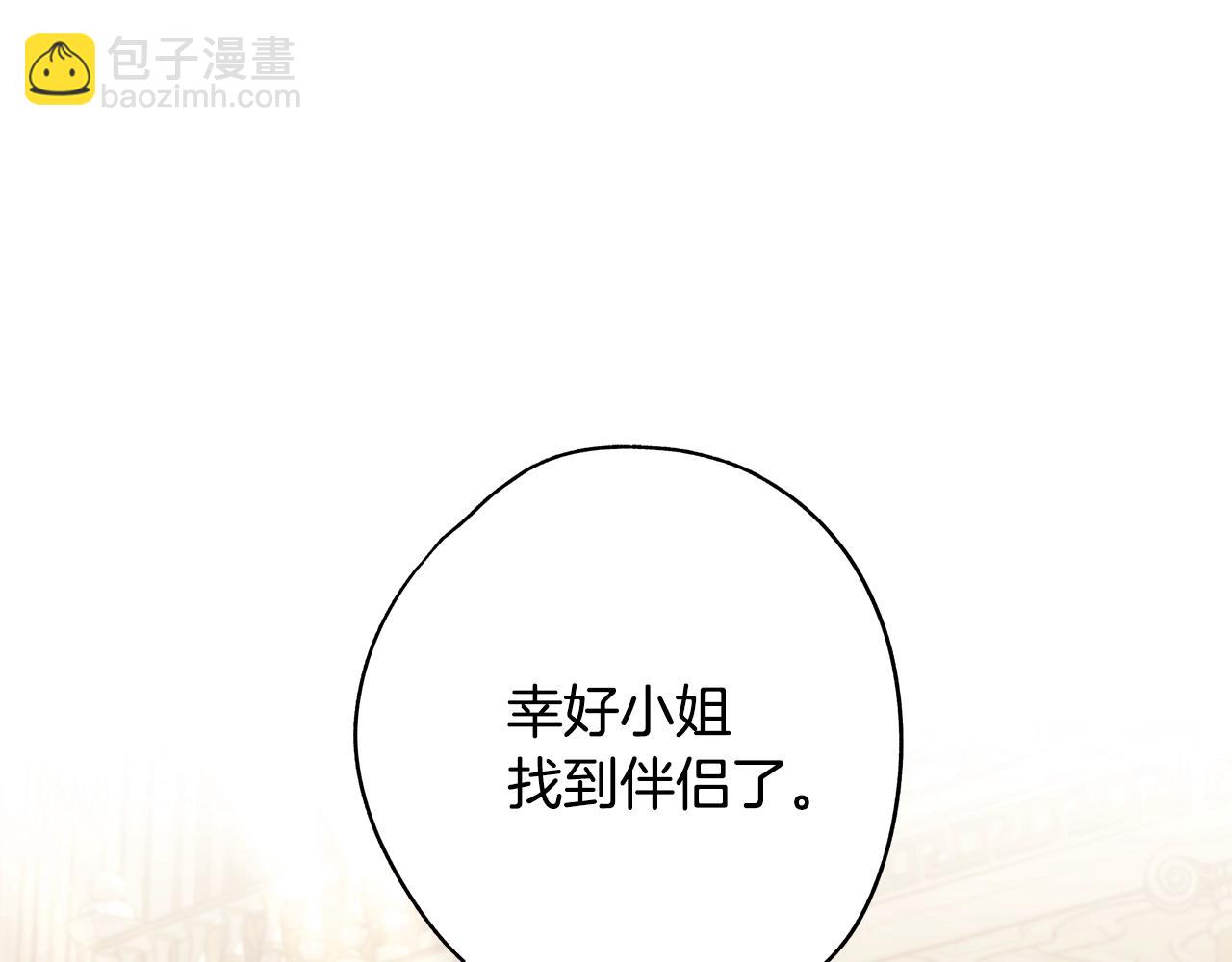 爸，這個婚我不結！ - 第49話 不要討厭我！(1/6) - 2