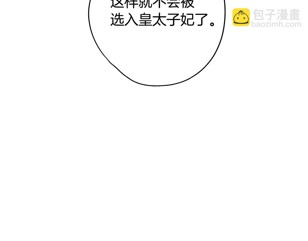 爸，這個婚我不結！ - 第49話 不要討厭我！(1/6) - 5