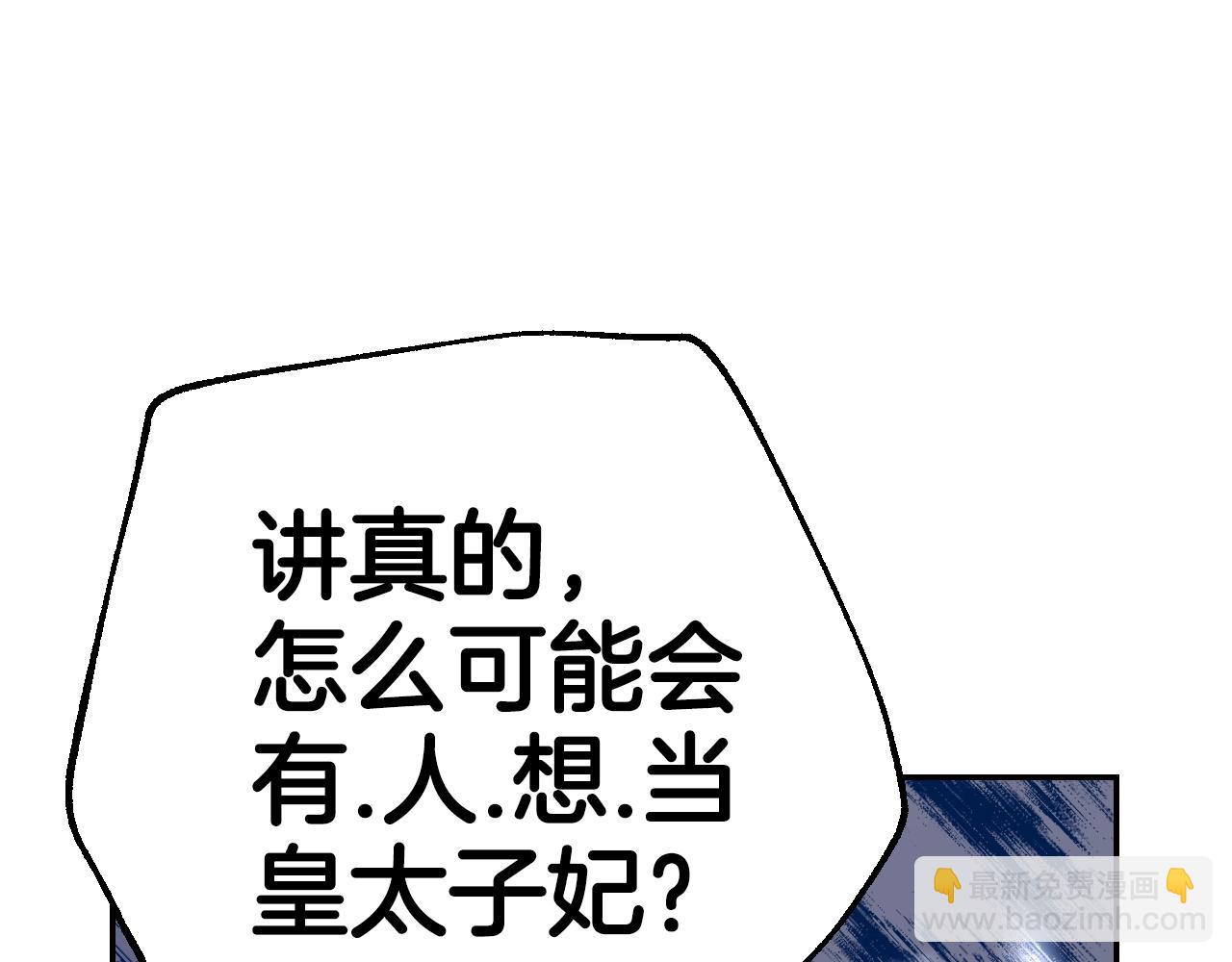 爸，這個婚我不結！ - 第49話 不要討厭我！(1/6) - 4