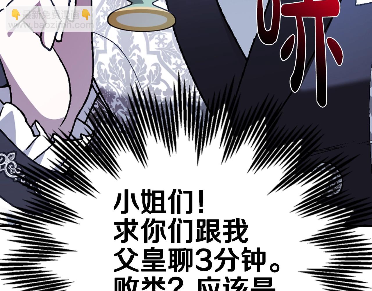 爸，這個婚我不結！ - 第49話 不要討厭我！(2/6) - 5