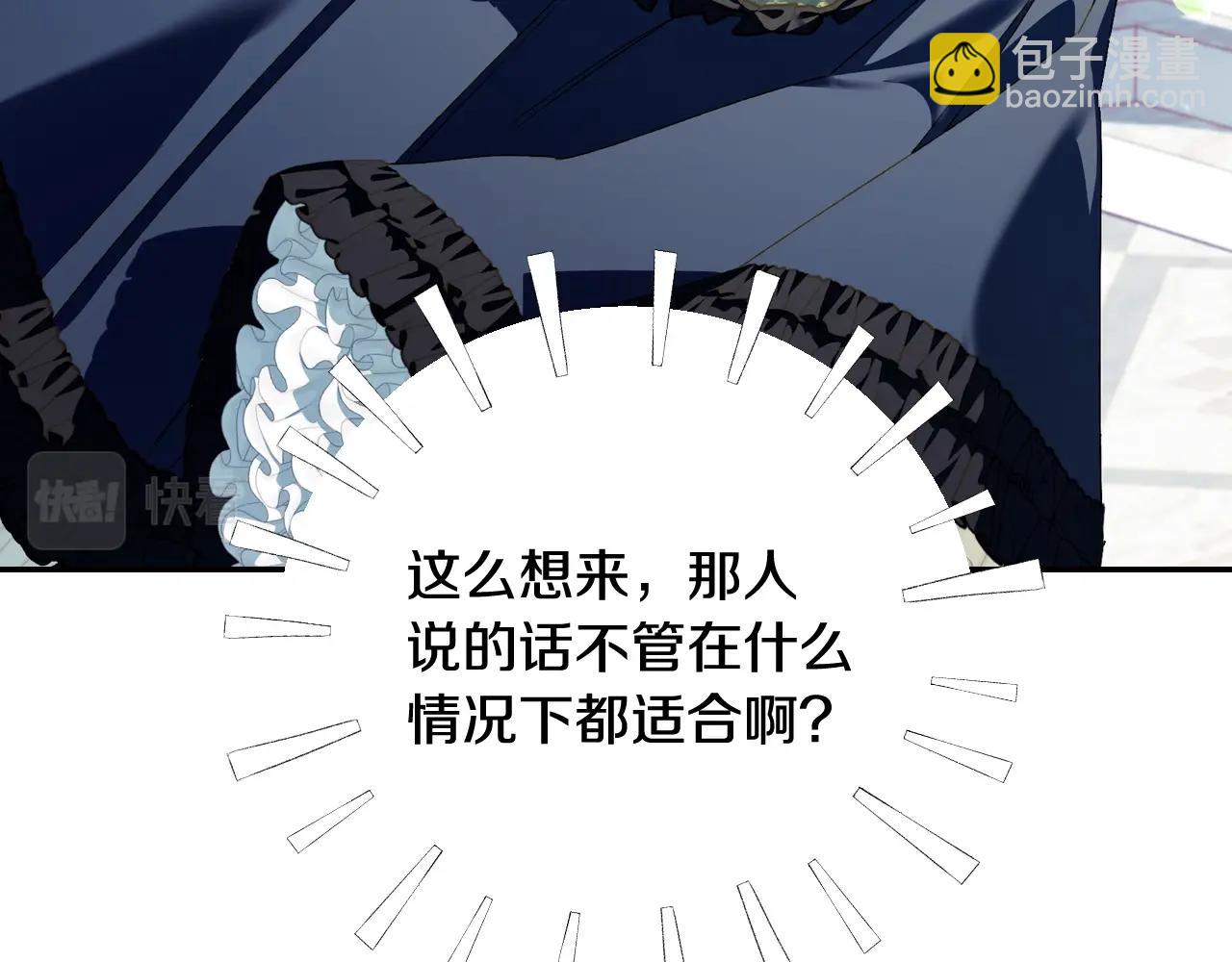 爸，這個婚我不結！ - 第51話 許願(3/6) - 7