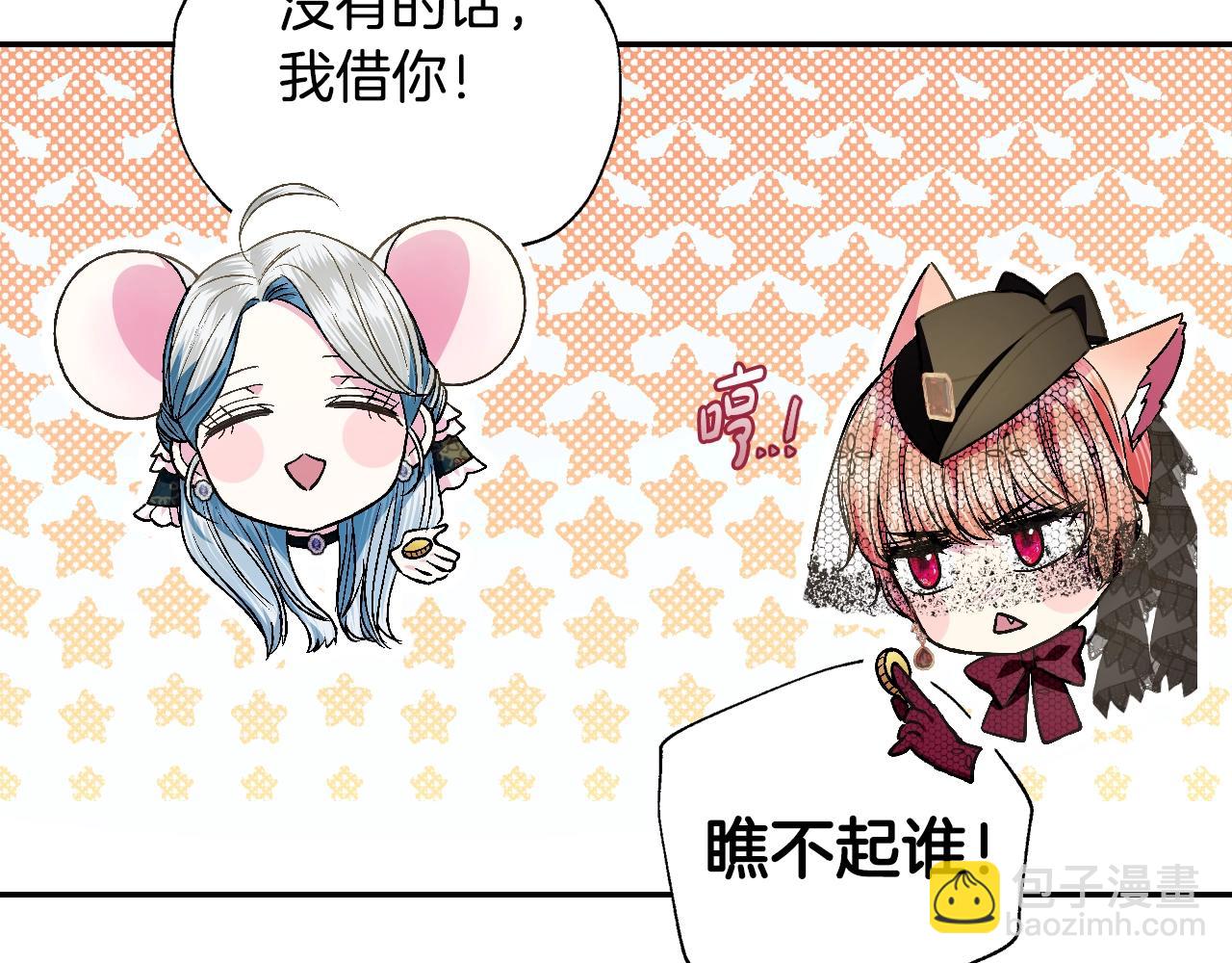 爸，這個婚我不結！ - 第51話 許願(4/6) - 6