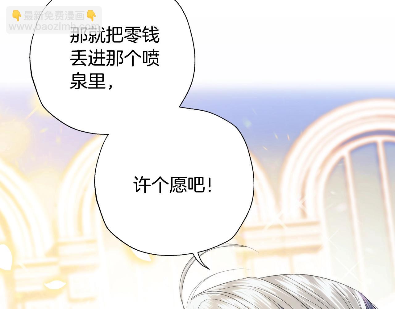 爸，這個婚我不結！ - 第51話 許願(4/6) - 8