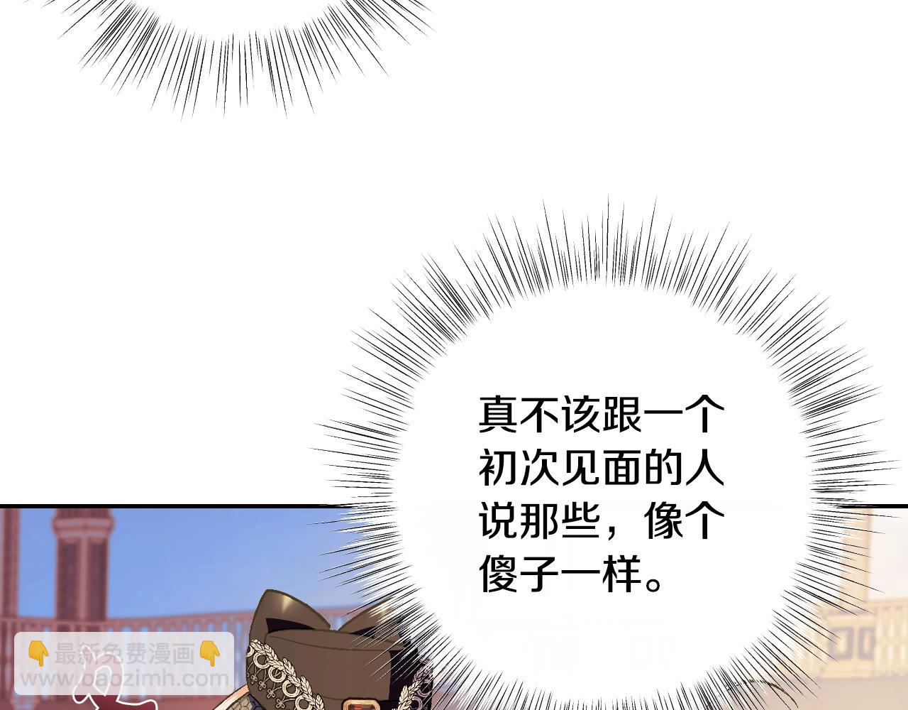 爸，這個婚我不結！ - 第51話 許願(4/6) - 3