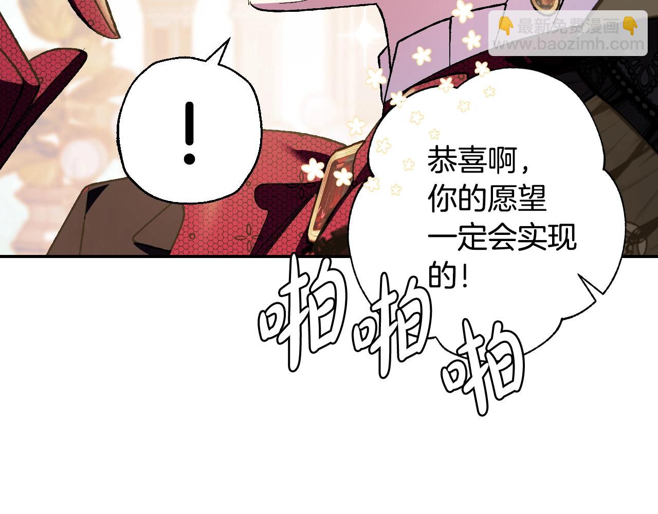 爸，這個婚我不結！ - 第51話 許願(5/6) - 8