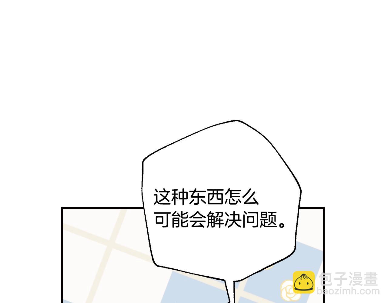 爸，這個婚我不結！ - 第51話 許願(5/6) - 1