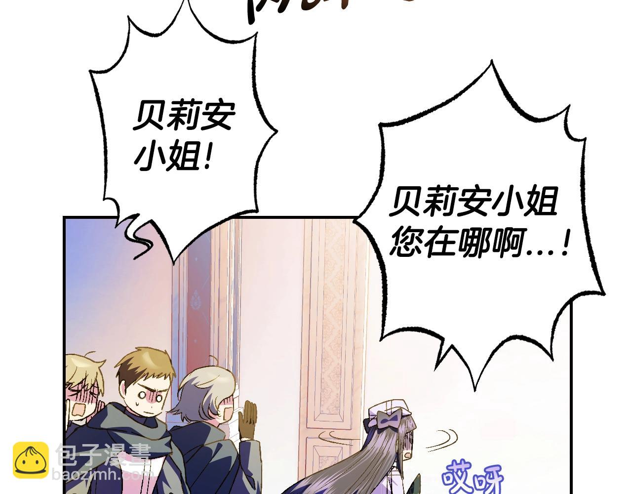 爸，這個婚我不結！ - 第51話 許願(5/6) - 3