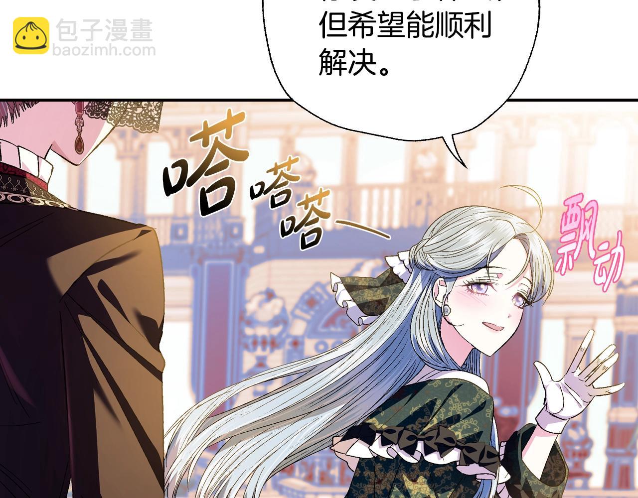 爸，這個婚我不結！ - 第51話 許願(5/6) - 7