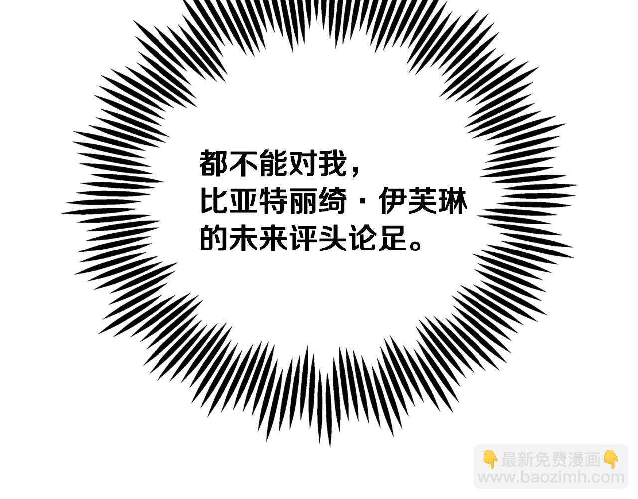 爸，這個婚我不結！ - 第51話 許願(5/6) - 7