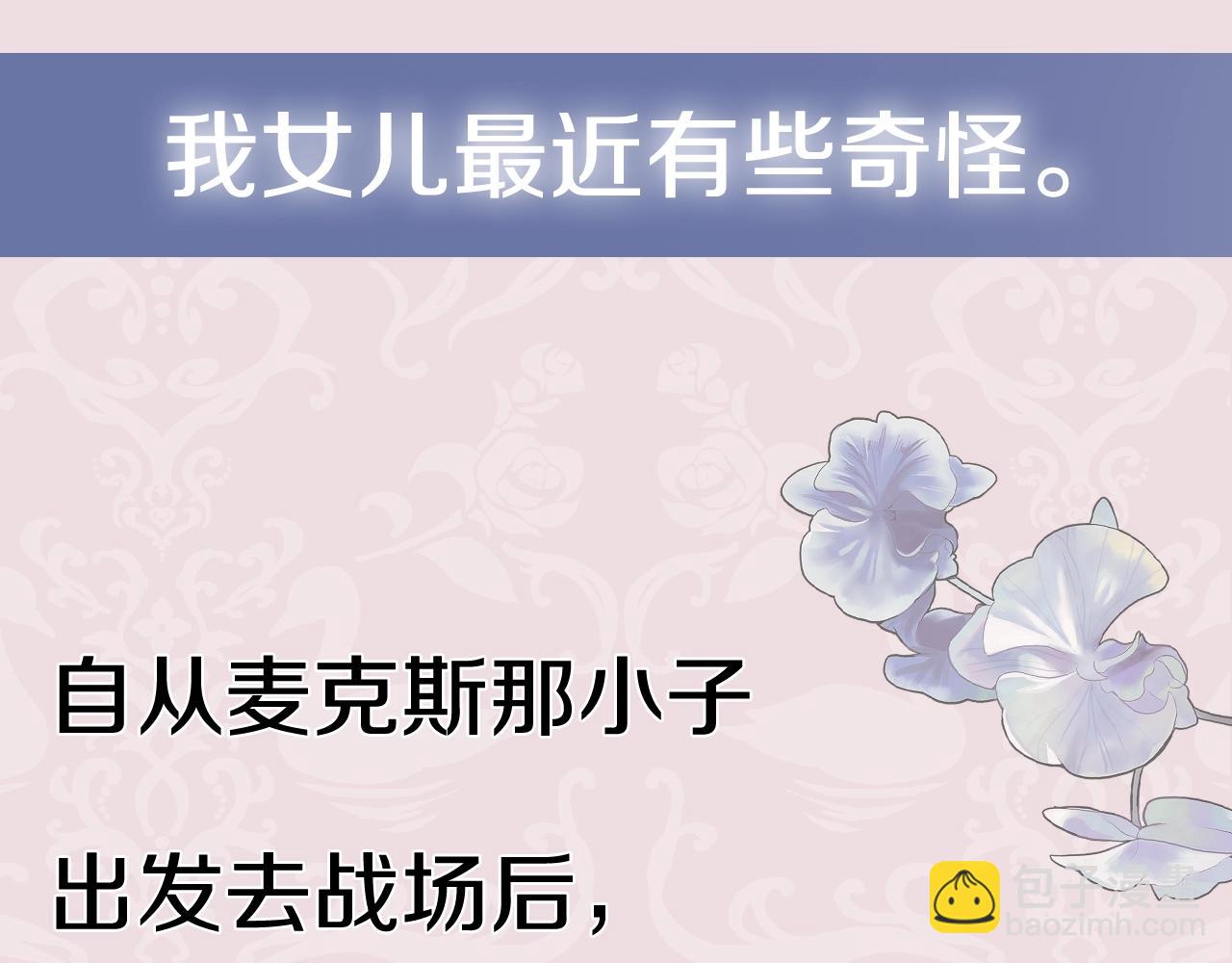 爸，這個婚我不結！ - 第51話 許願(5/6) - 5