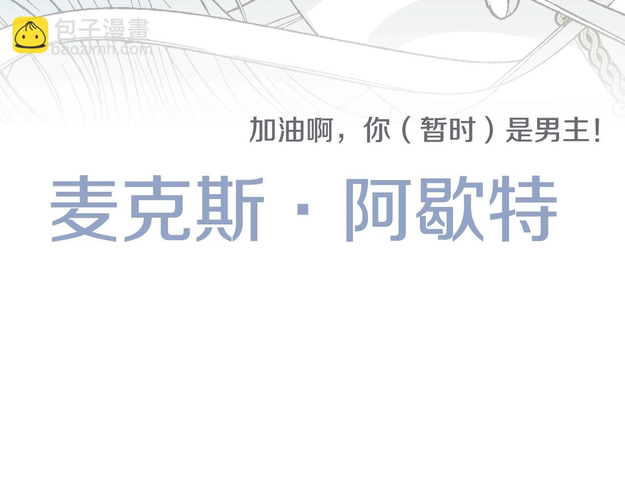 爸，這個婚我不結！ - 第51話 許願(6/6) - 2