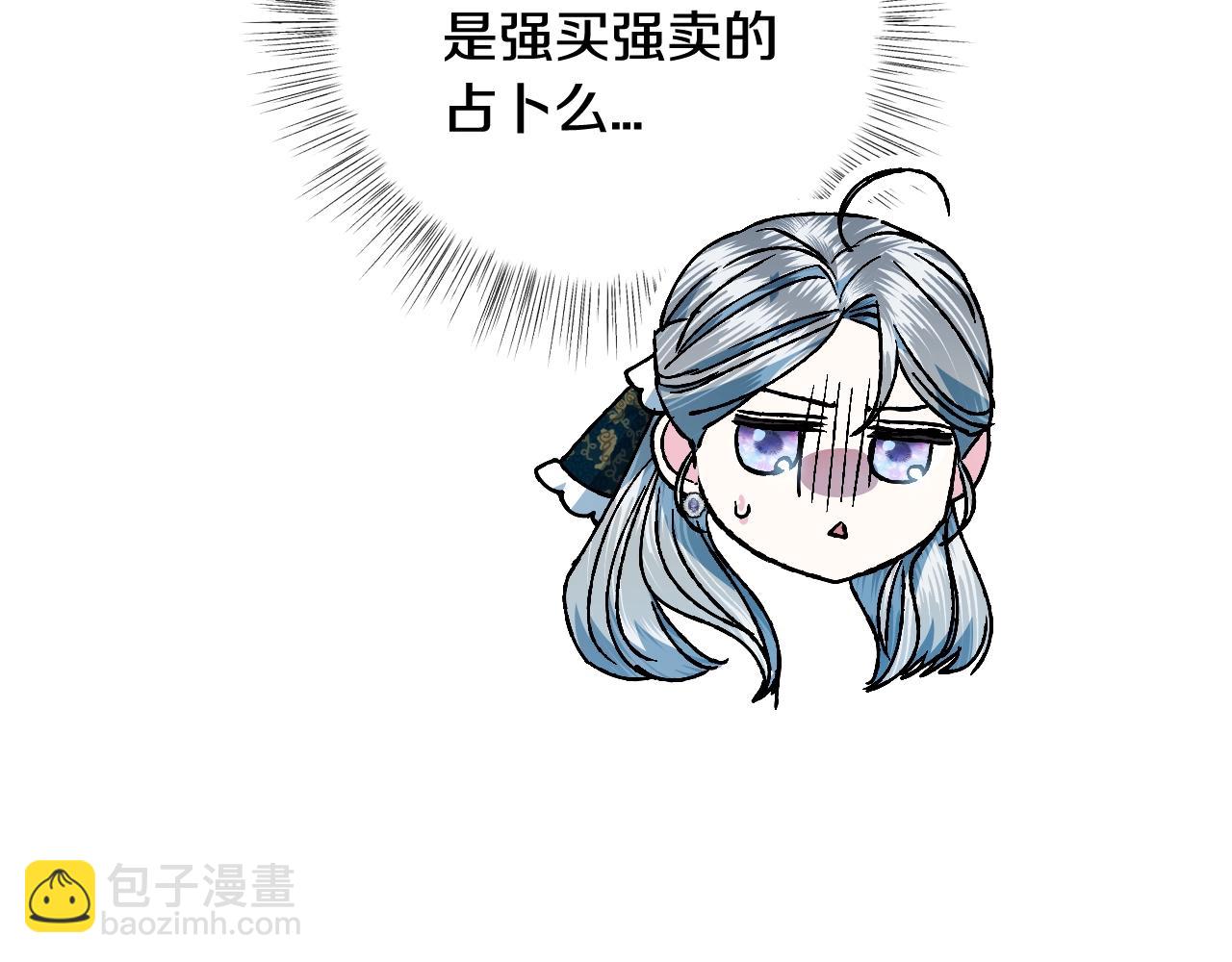 爸，這個婚我不結！ - 第51話 許願(2/6) - 8