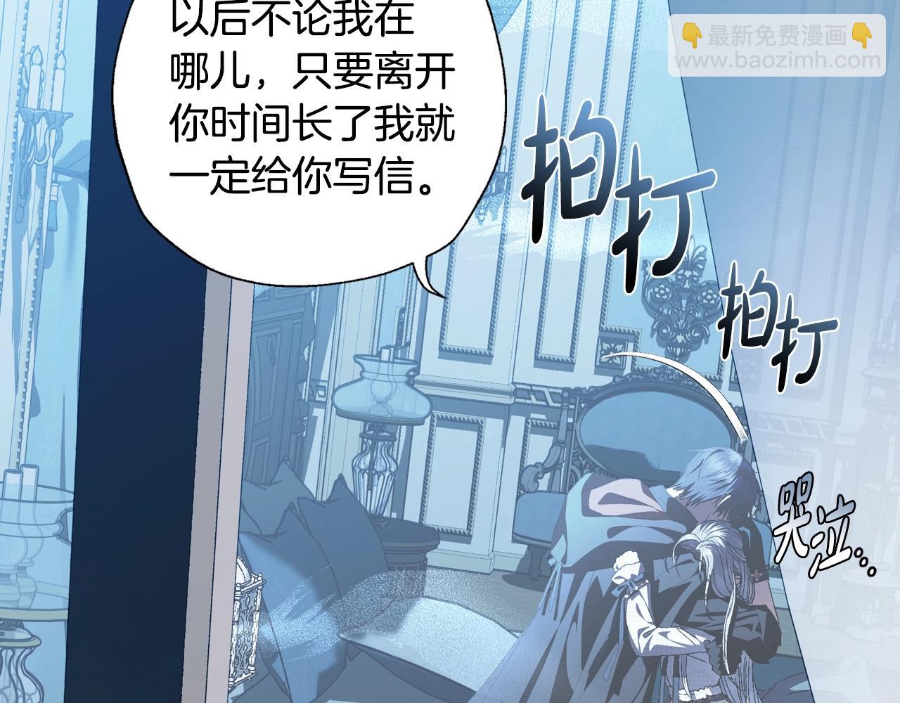 爸，這個婚我不結！ - 完結篇第53話 永遠守護你(3/6) - 4