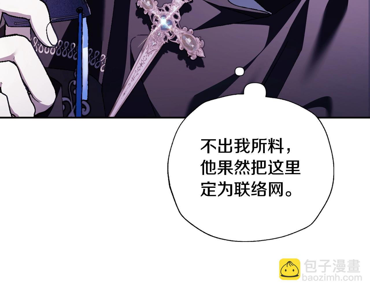 爸，這個婚我不結！ - 完結篇第53話 永遠守護你(5/6) - 1