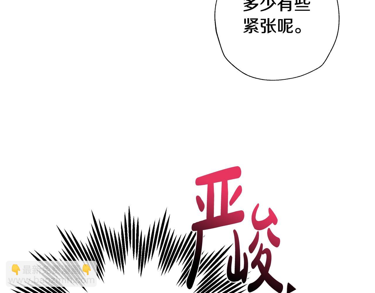 爸，這個婚我不結！ - 完結篇第53話 永遠守護你(1/6) - 3