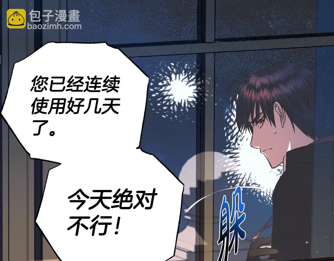 爸，這個婚我不結！ - 完結篇第53話 永遠守護你(1/6) - 4