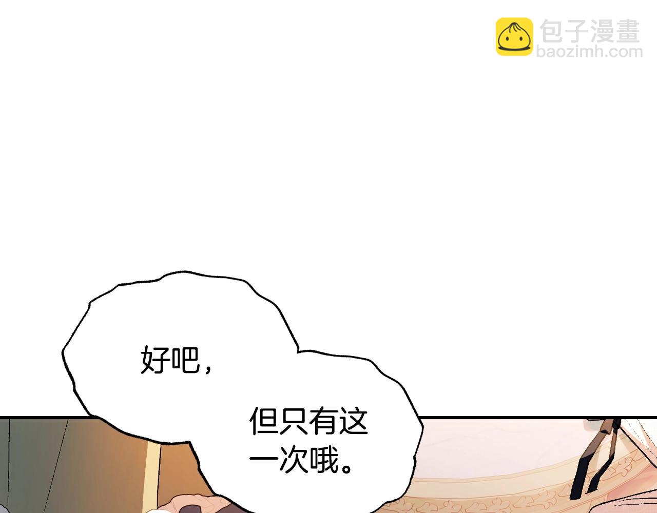 爸，這個婚我不結！ - 完結篇第53話 永遠守護你(2/6) - 3