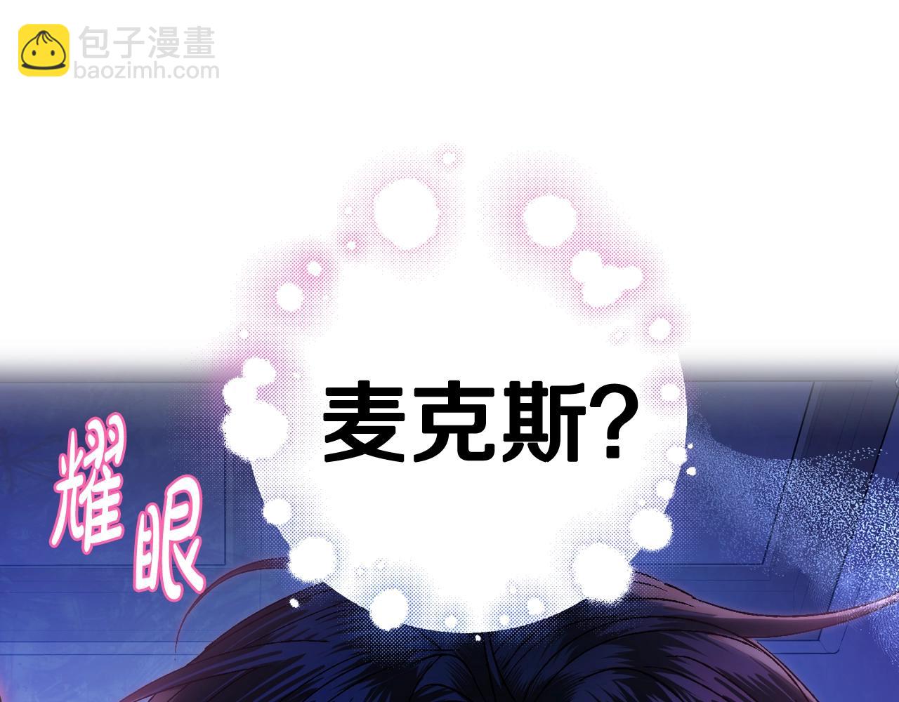 爸，這個婚我不結！ - 完結篇第53話 永遠守護你(2/6) - 5