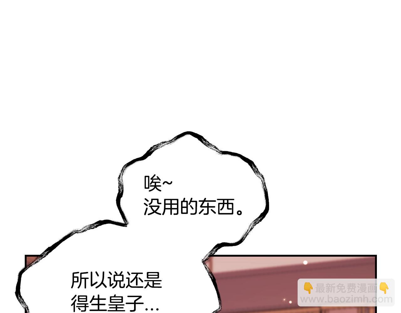 爸，這個婚我不結！ - 第55話 華麗宴會(3/6) - 5