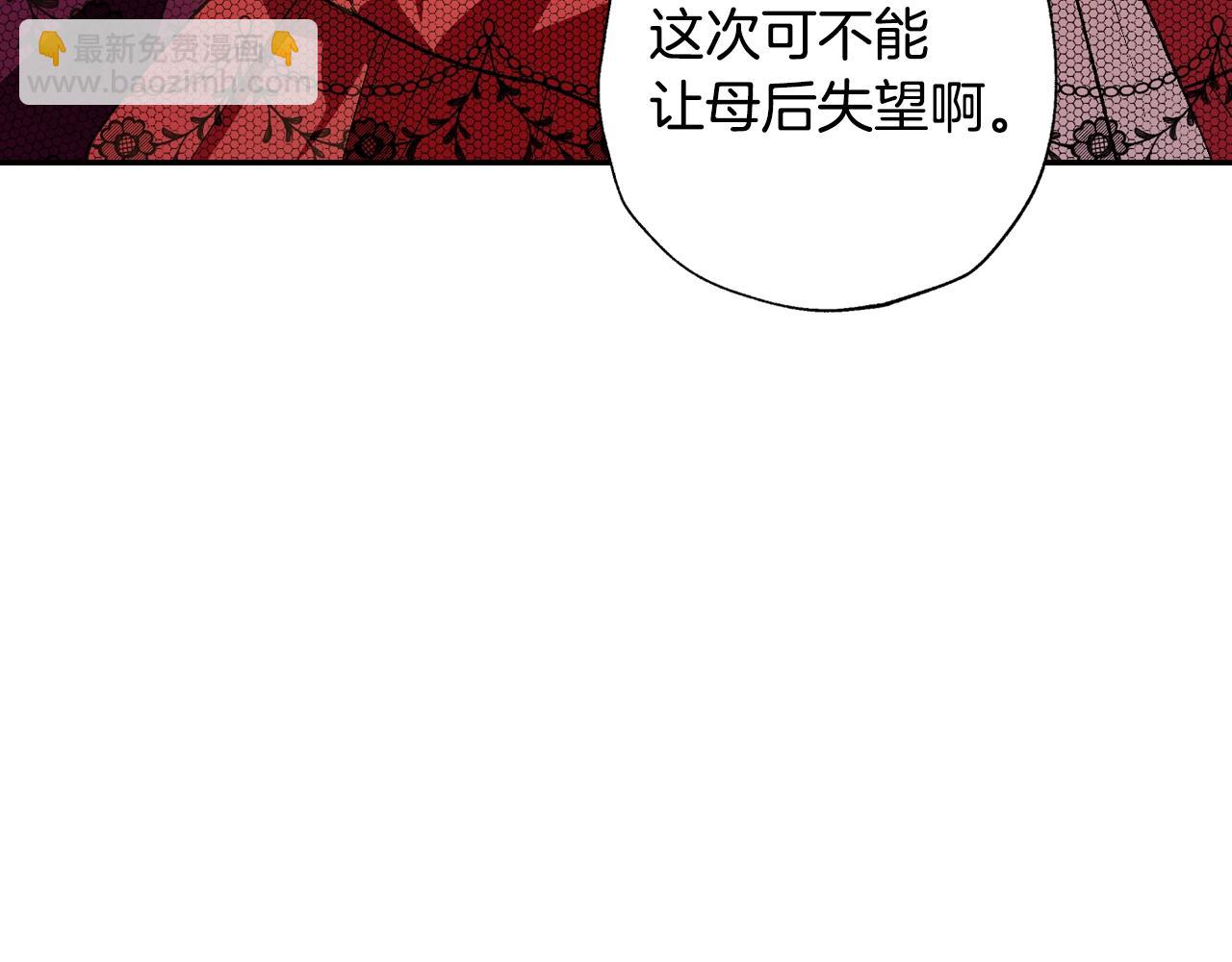 爸，這個婚我不結！ - 第55話 華麗宴會(3/6) - 3