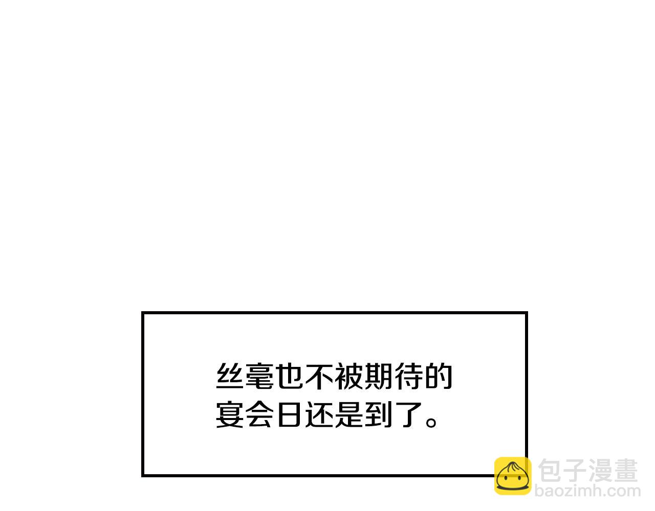 爸，這個婚我不結！ - 第55話 華麗宴會(3/6) - 6