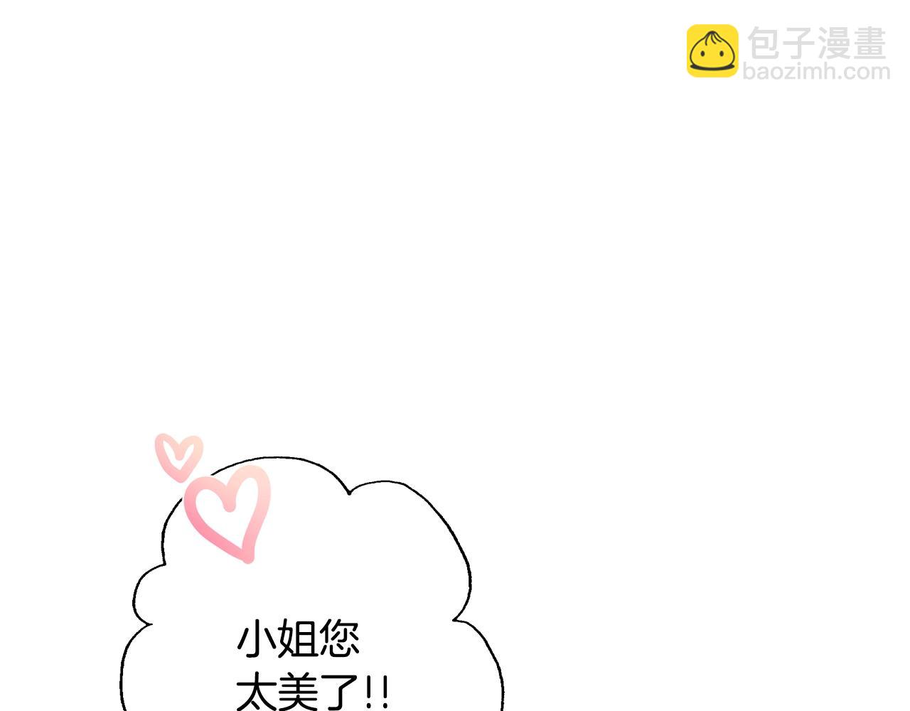 爸，這個婚我不結！ - 第55話 華麗宴會(3/6) - 1